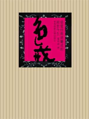 cover image of 色·戒